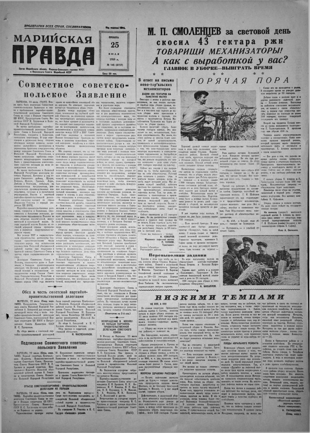 Газета «Марийская правда» от 25.07.1959