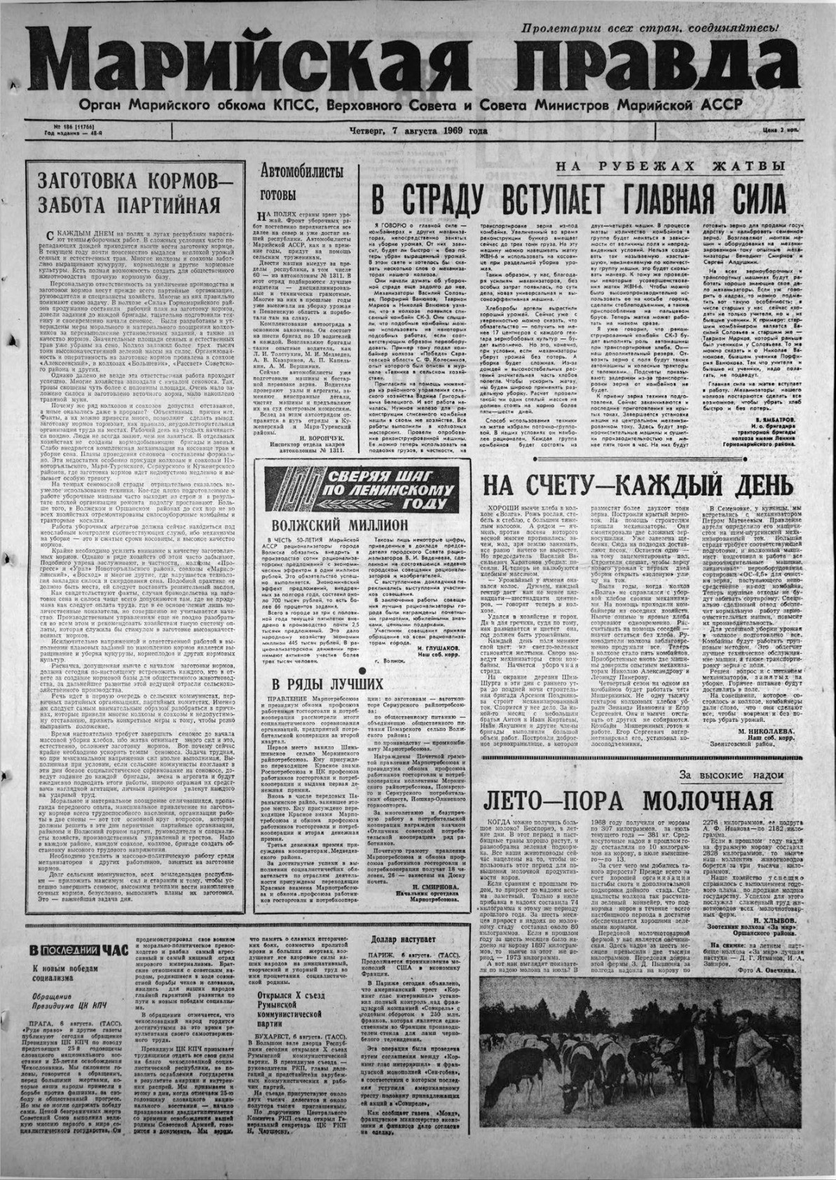 Газета «Марийская правда» от 07.08.1969