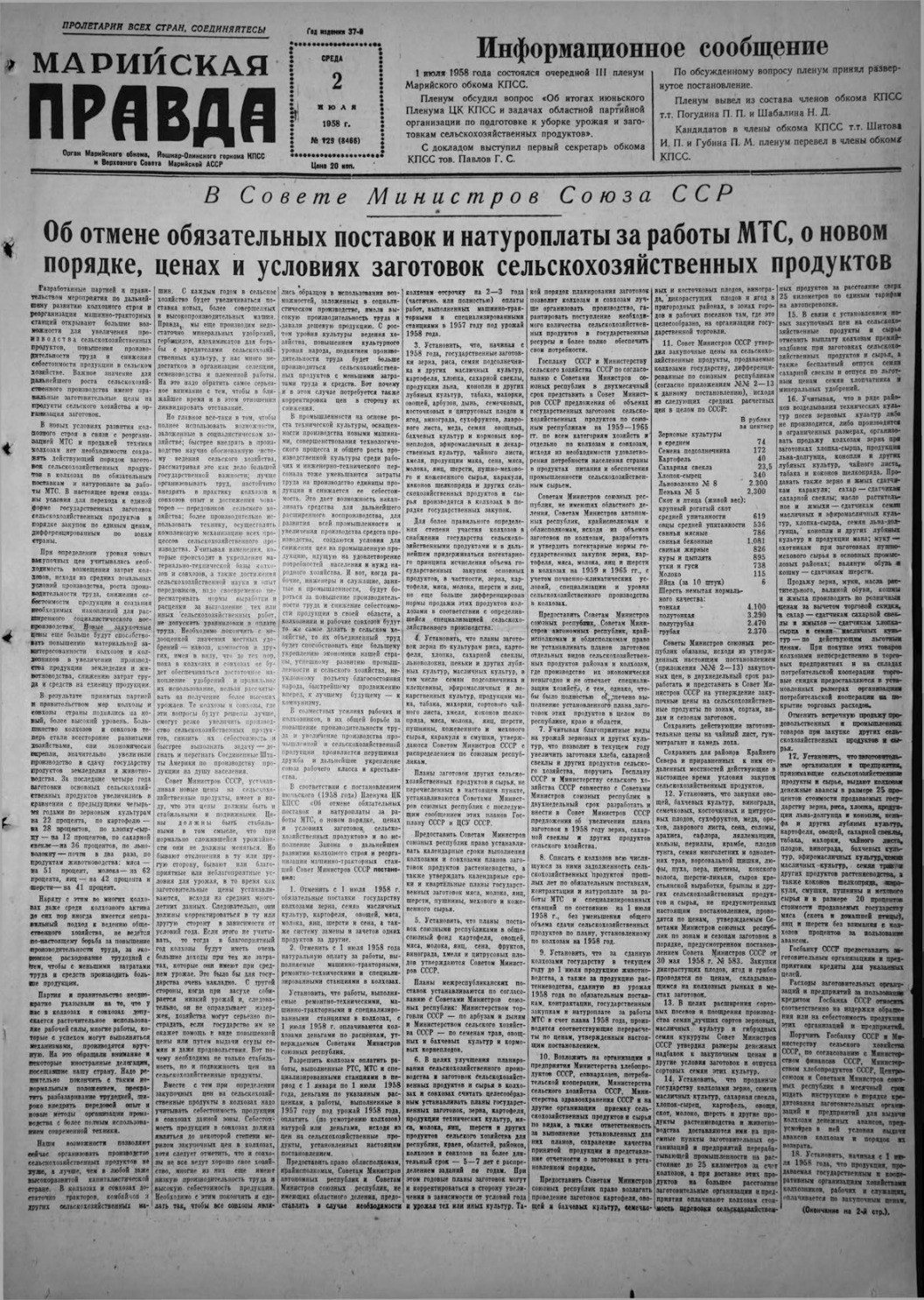 Газета «Марийская правда» от 02.07.1958