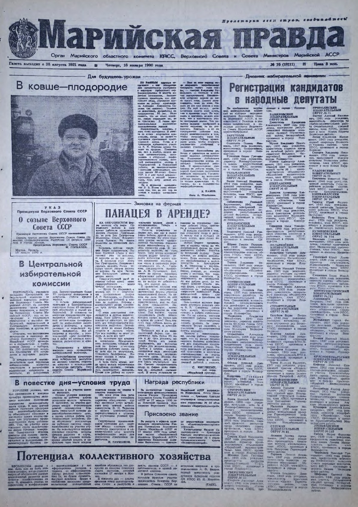 Газета «Марийская правда» от 18.01.1990