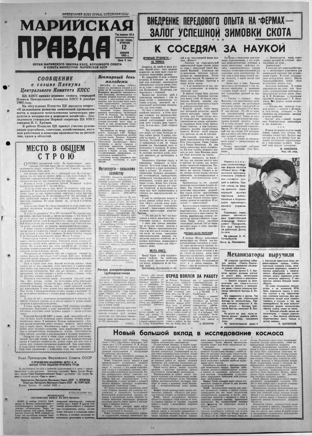 Газета «Марийская правда» от 12.11.1963