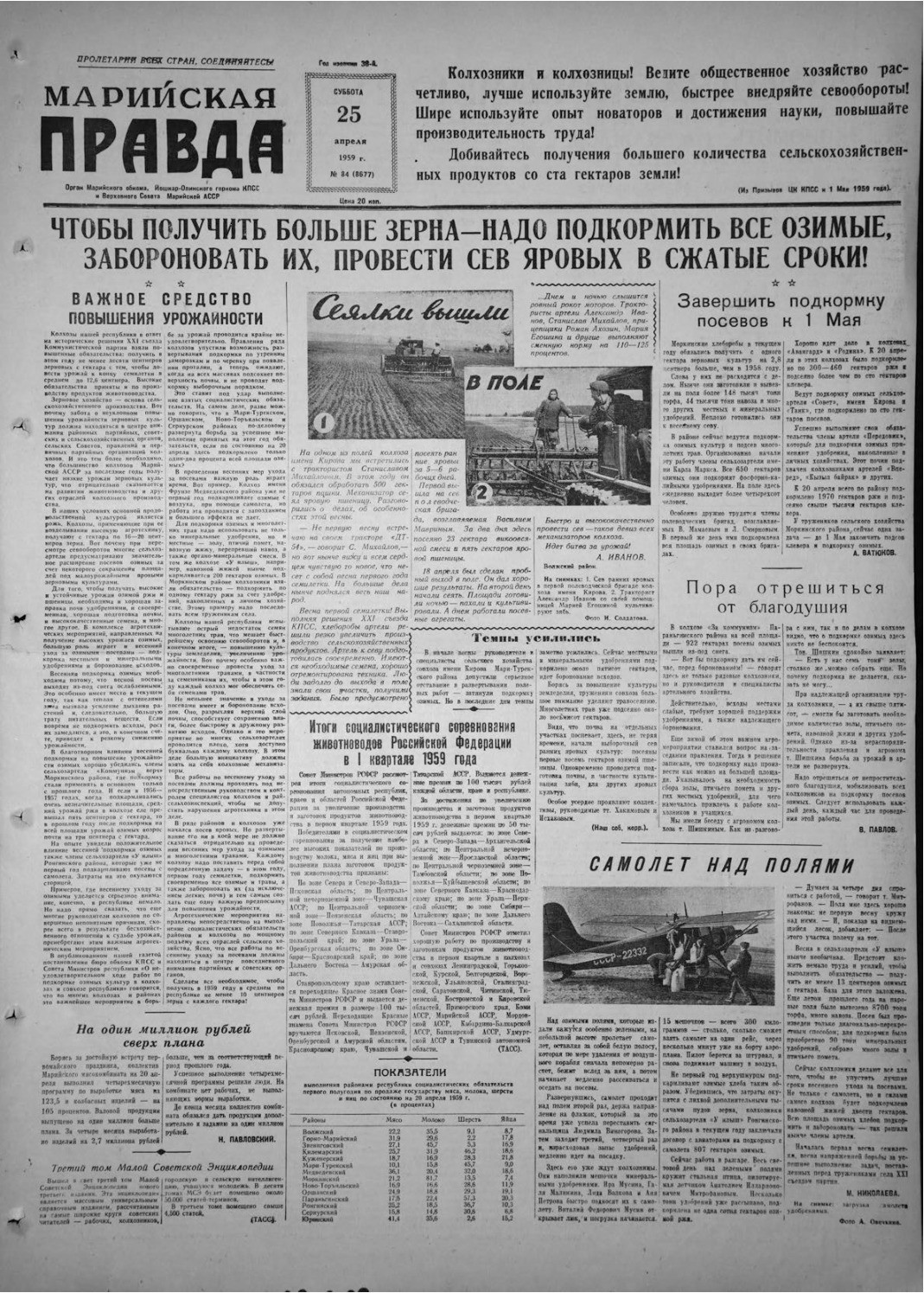 Газета «Марийская правда» от 25.04.1959