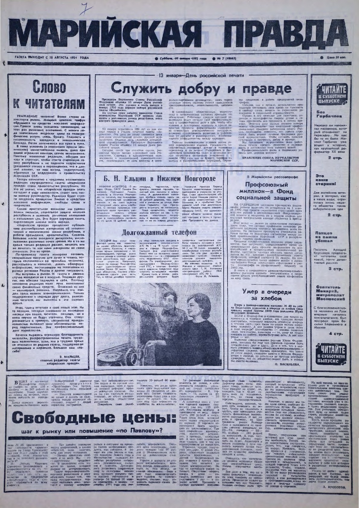 Газета «Марийская правда» от 11.01.1992