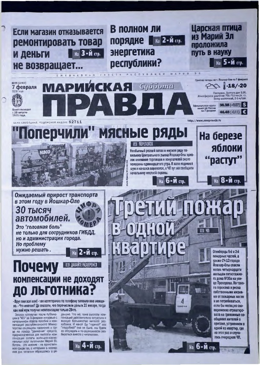 Газета «Марийская правда» от 07.02.2009