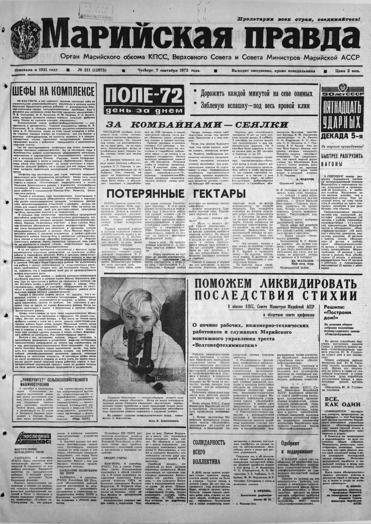 Газета «Марийская правда» от 07.09.1972