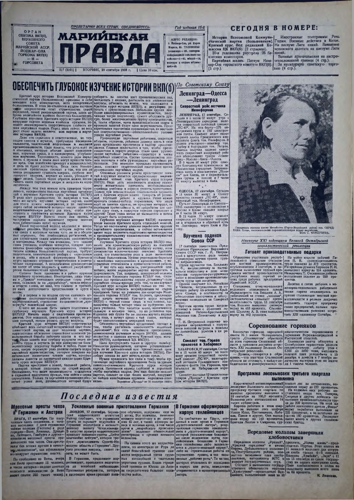Газета «Марийская правда» от 20.09.1938