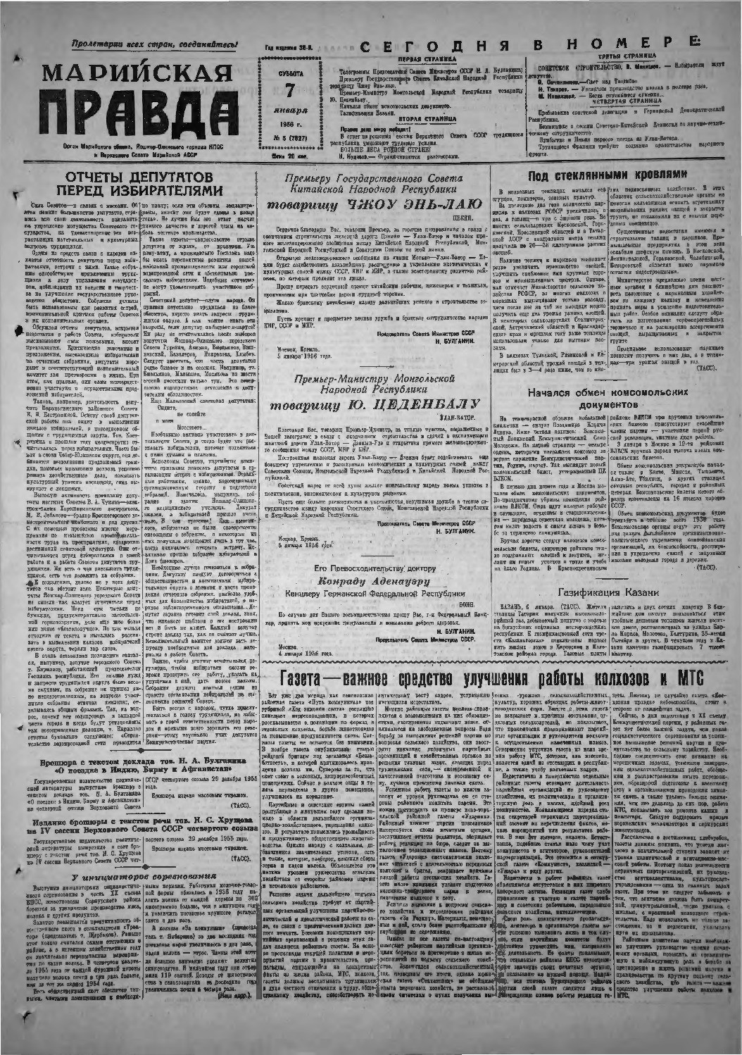 Газета «Марийская правда» от 07.01.1956