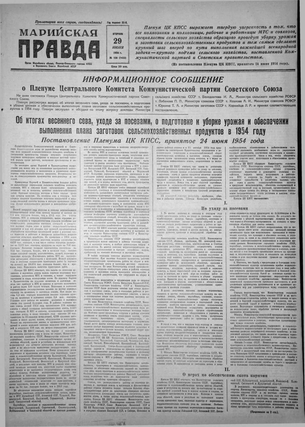 Газета «Марийская правда» от 29.06.1954