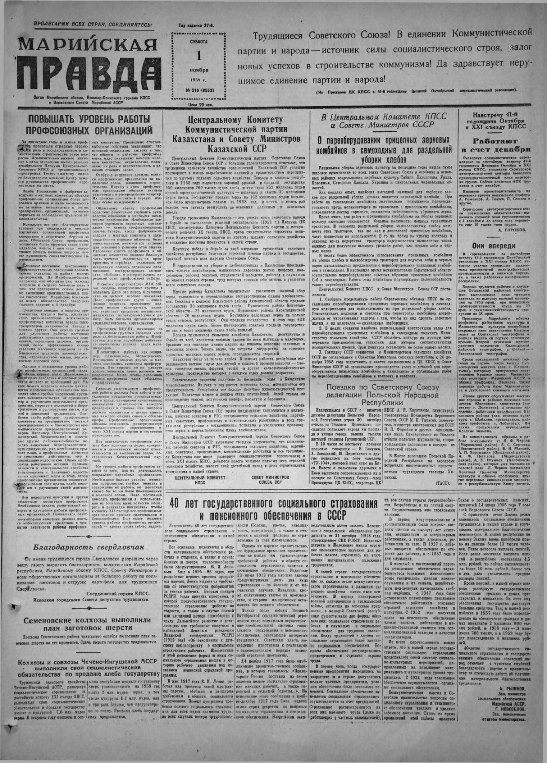 Газета «Марийская правда» от 01.11.1958