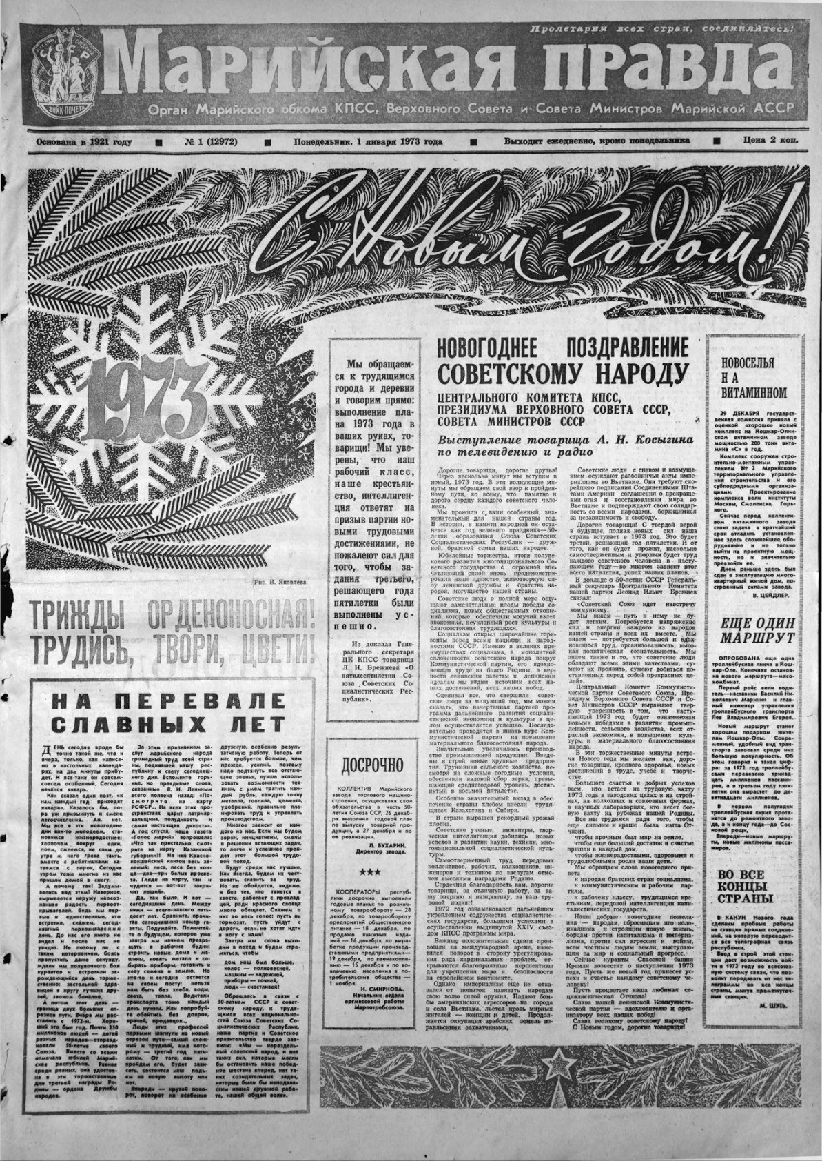 Газета «Марийская правда» от 01.01.1973