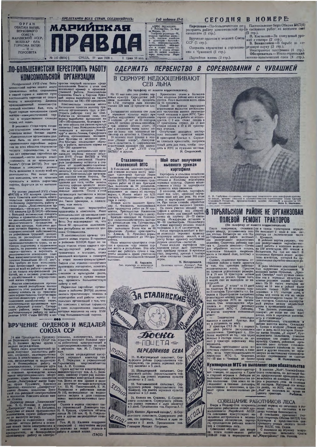 Газета «Марийская правда» от 17.05.1939