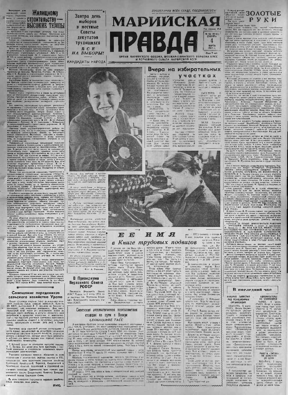 Газета «Марийская правда» от 04.03.1961