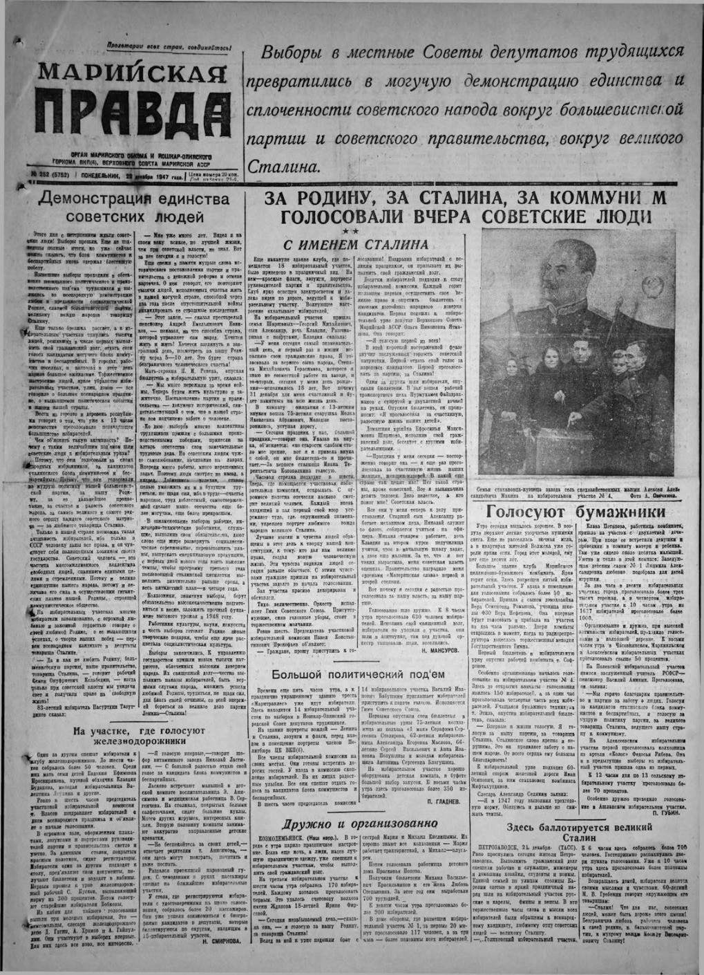 Газета «Марийская правда» от 22.12.1947