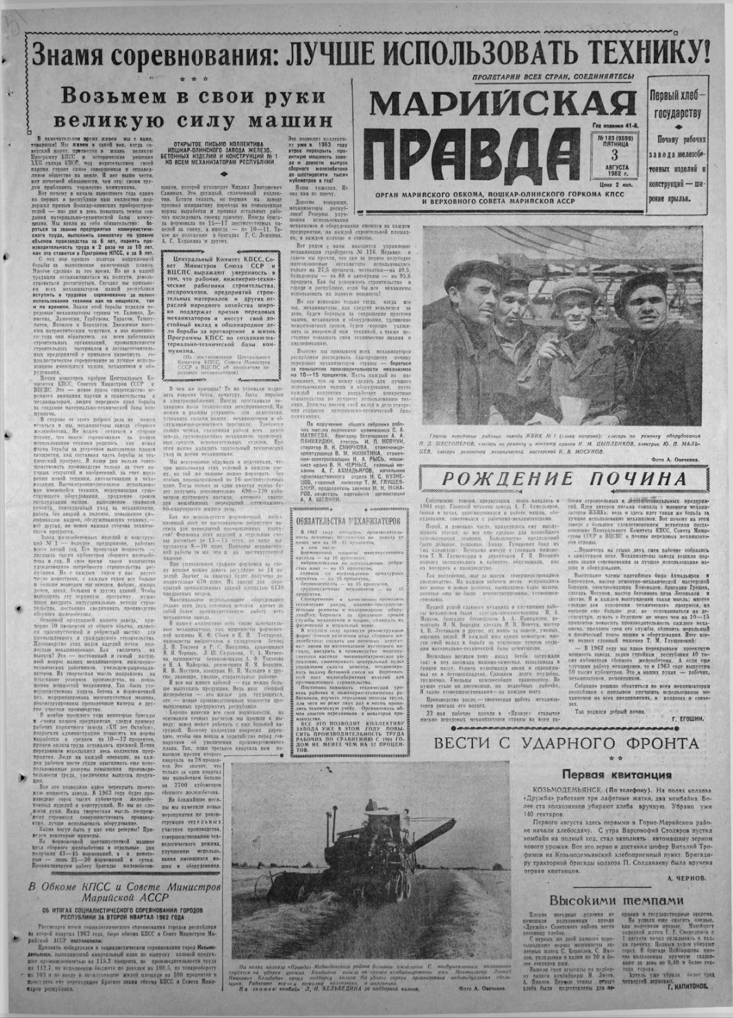 Газета «Марийская правда» от 03.08.1962