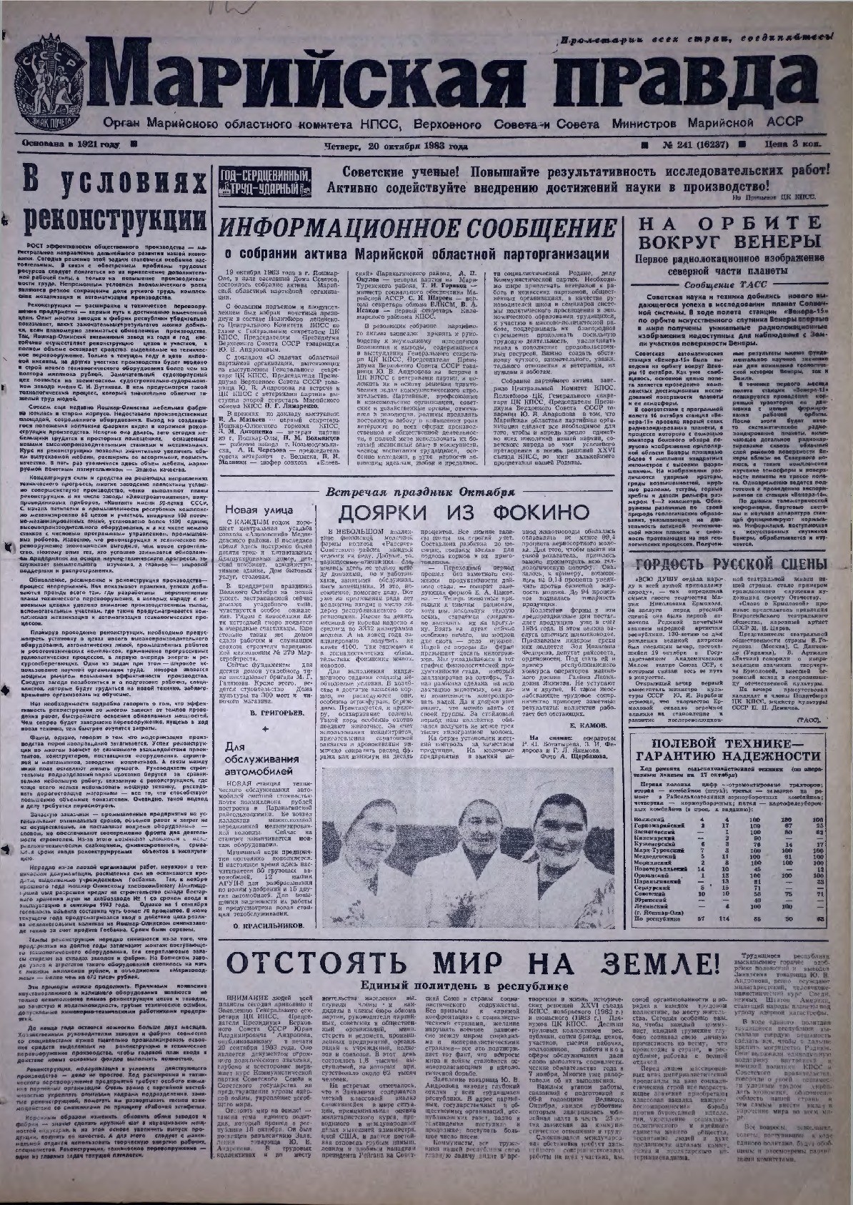 Газета «Марийская правда» от 20.10.1983