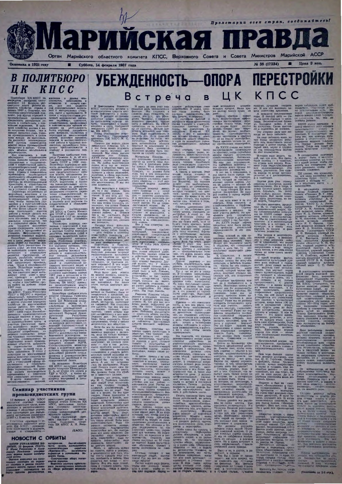 Газета «Марийская правда» от 14.02.1987