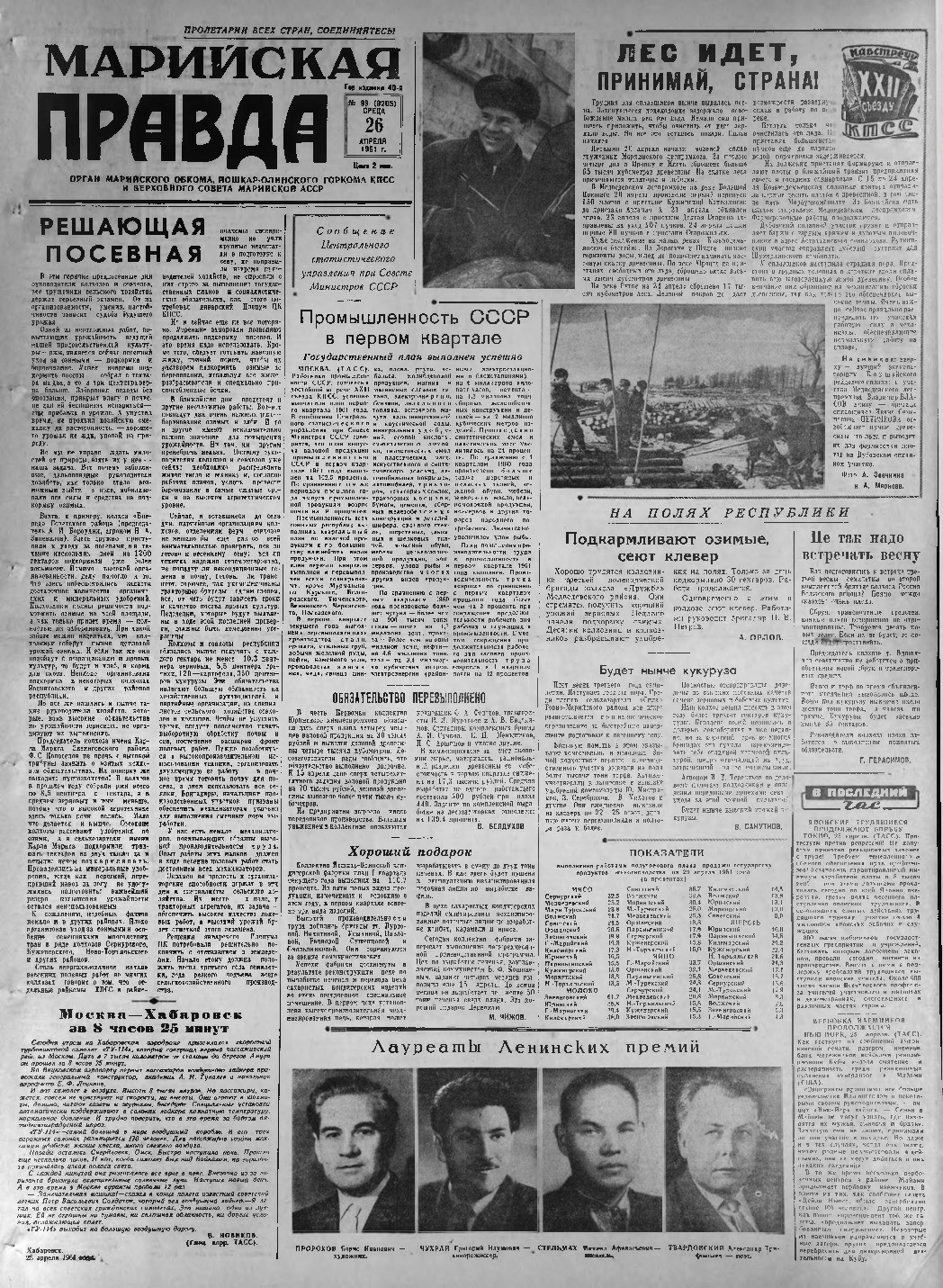Газета «Марийская правда» от 26.04.1961