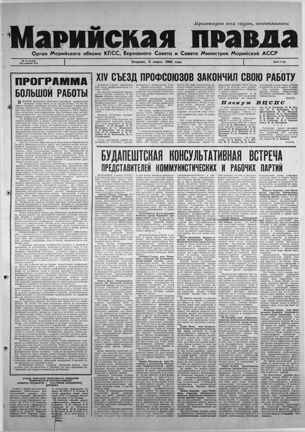 Газета «Марийская правда» от 05.03.1968