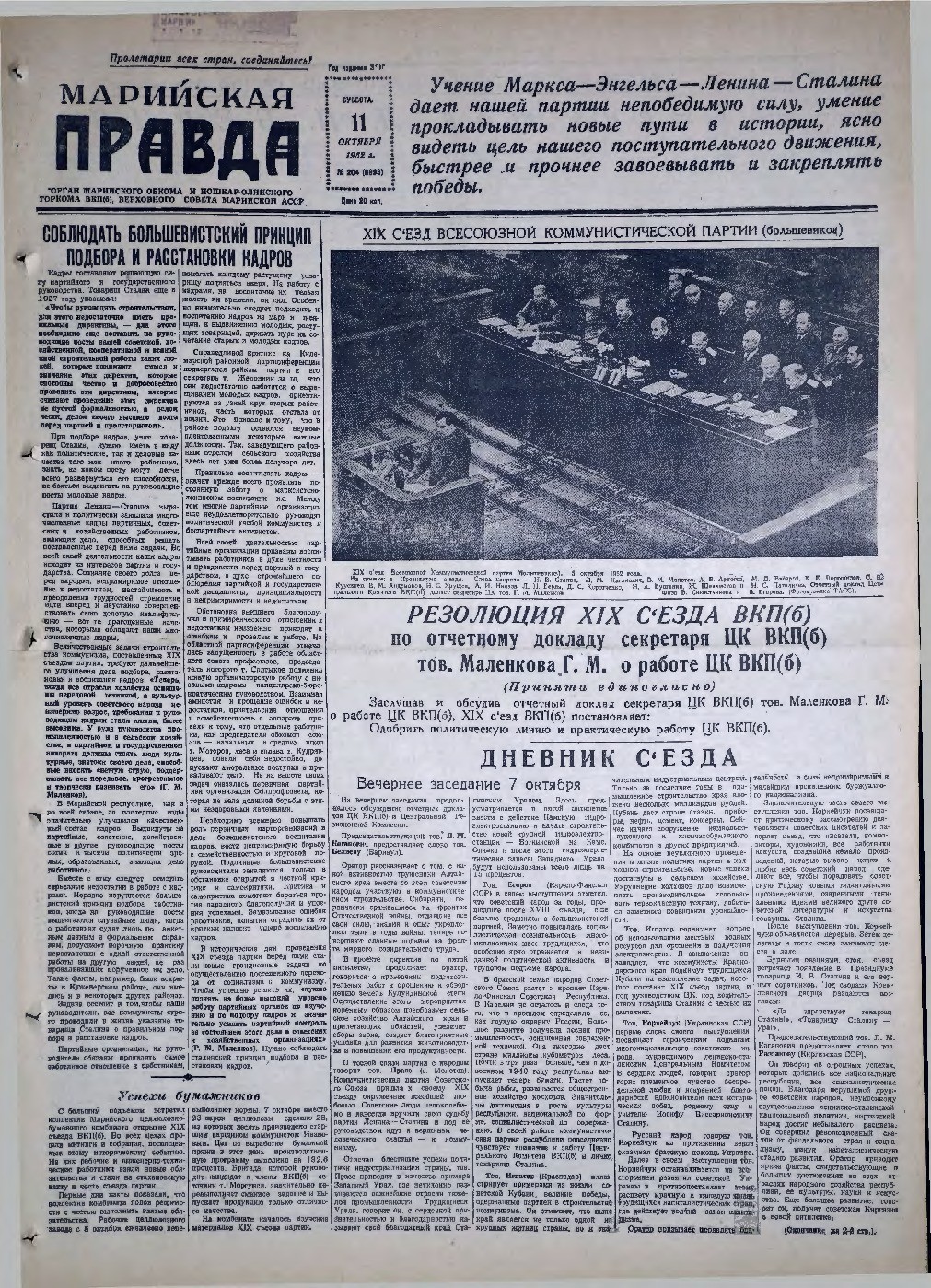 Газета «Марийская правда» от 11.10.1952