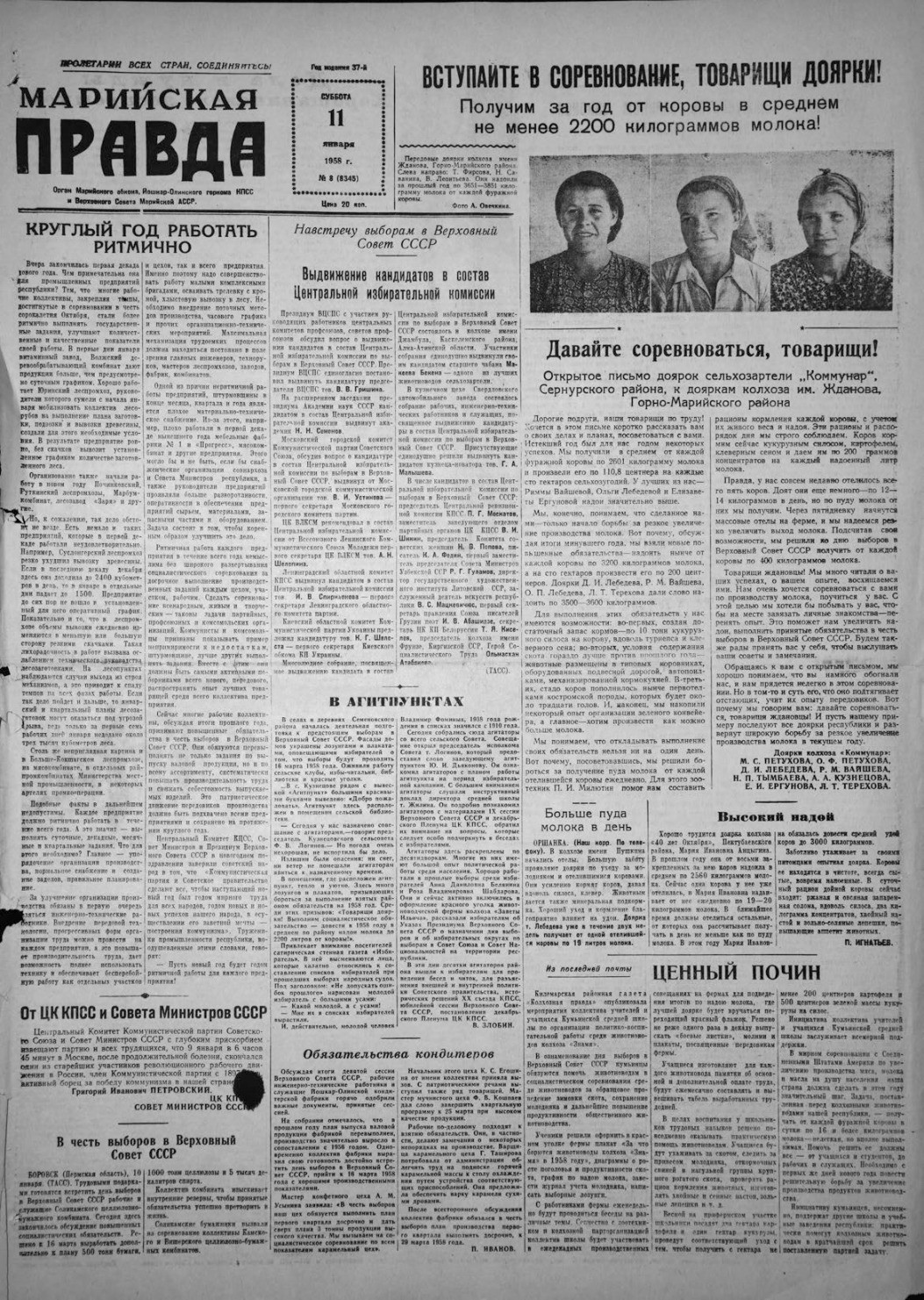 Газета «Марийская правда» от 11.01.1958