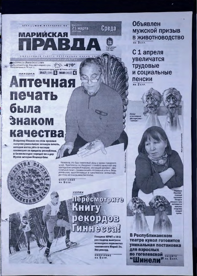 Газета «Марийская правда» от 21.03.2012