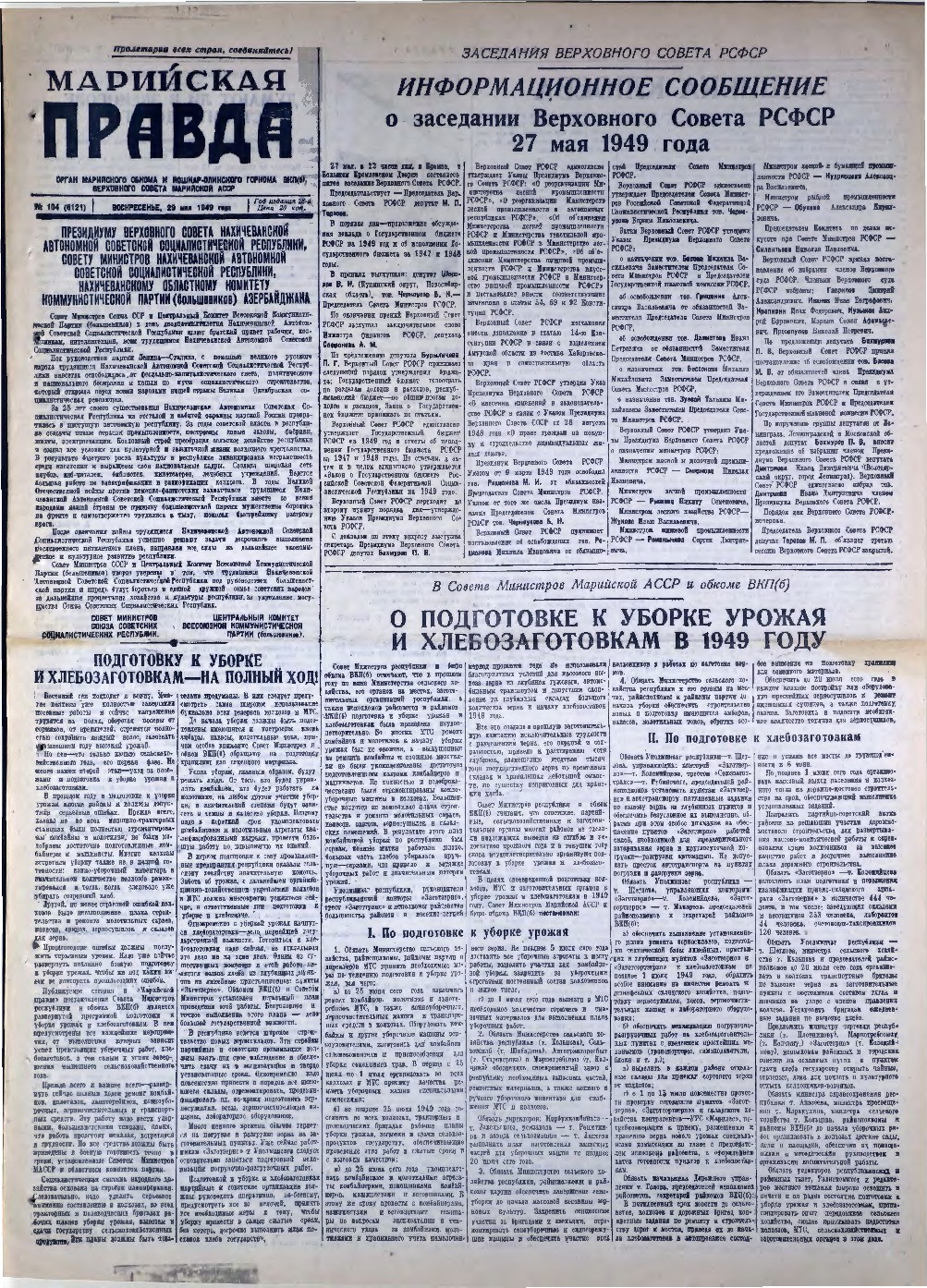 Газета «Марийская правда» от 29.05.1949