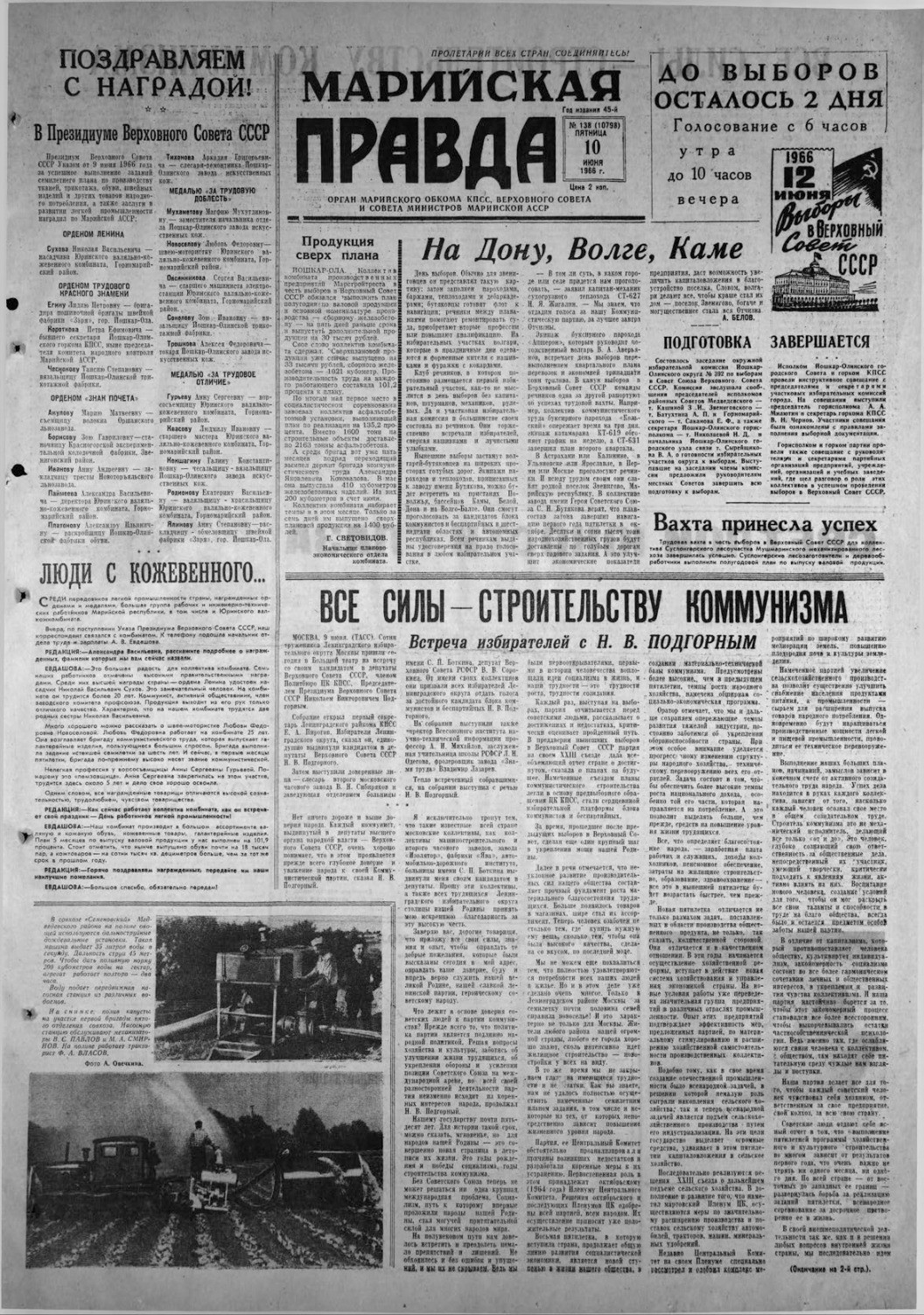 Газета «Марийская правда» от 10.06.1966