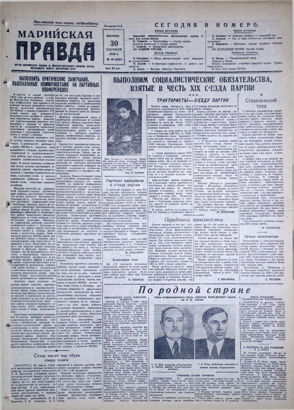 Газета «Марийская правда» от 30.09.1952