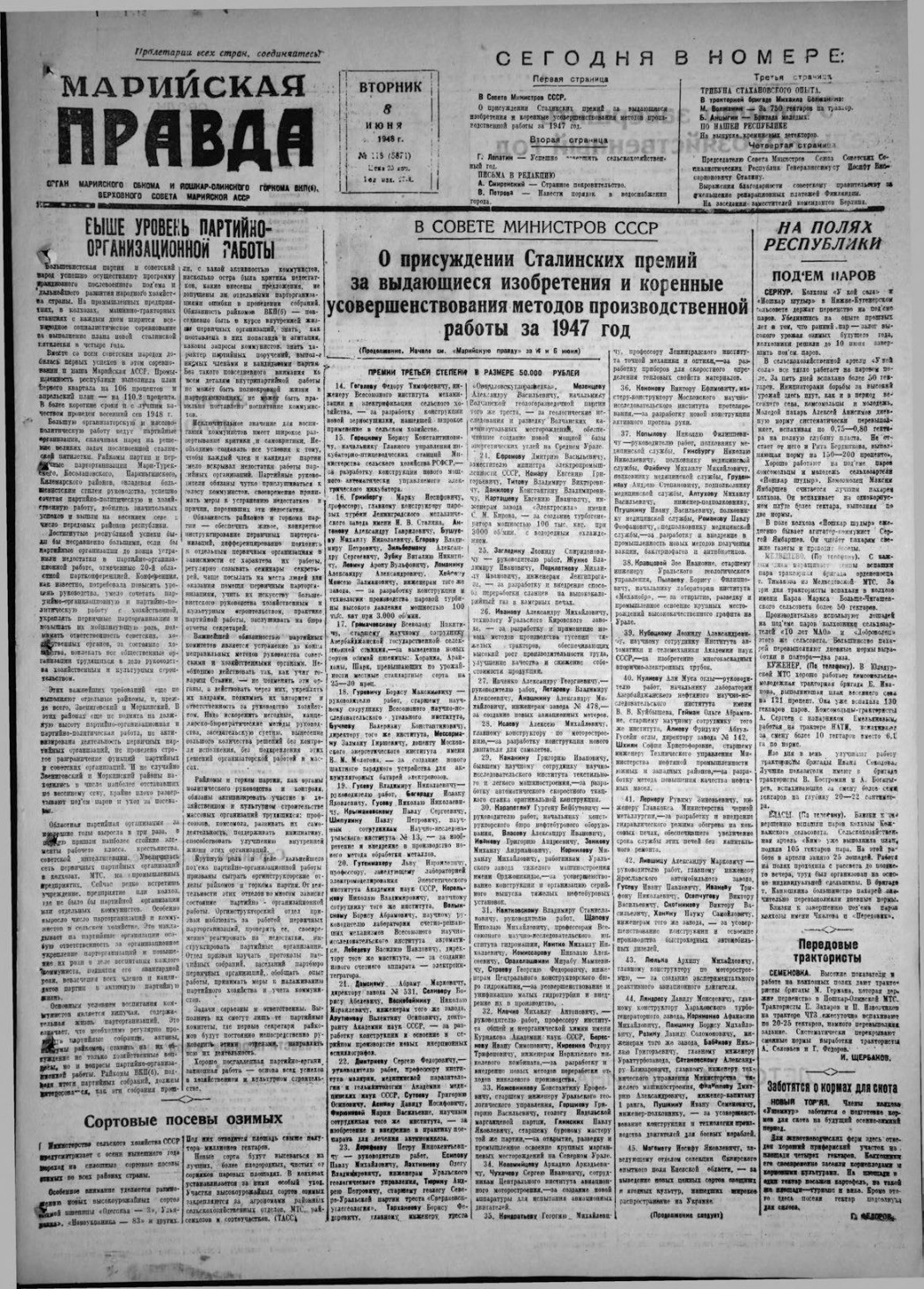 Газета «Марийская правда» от 08.06.1948