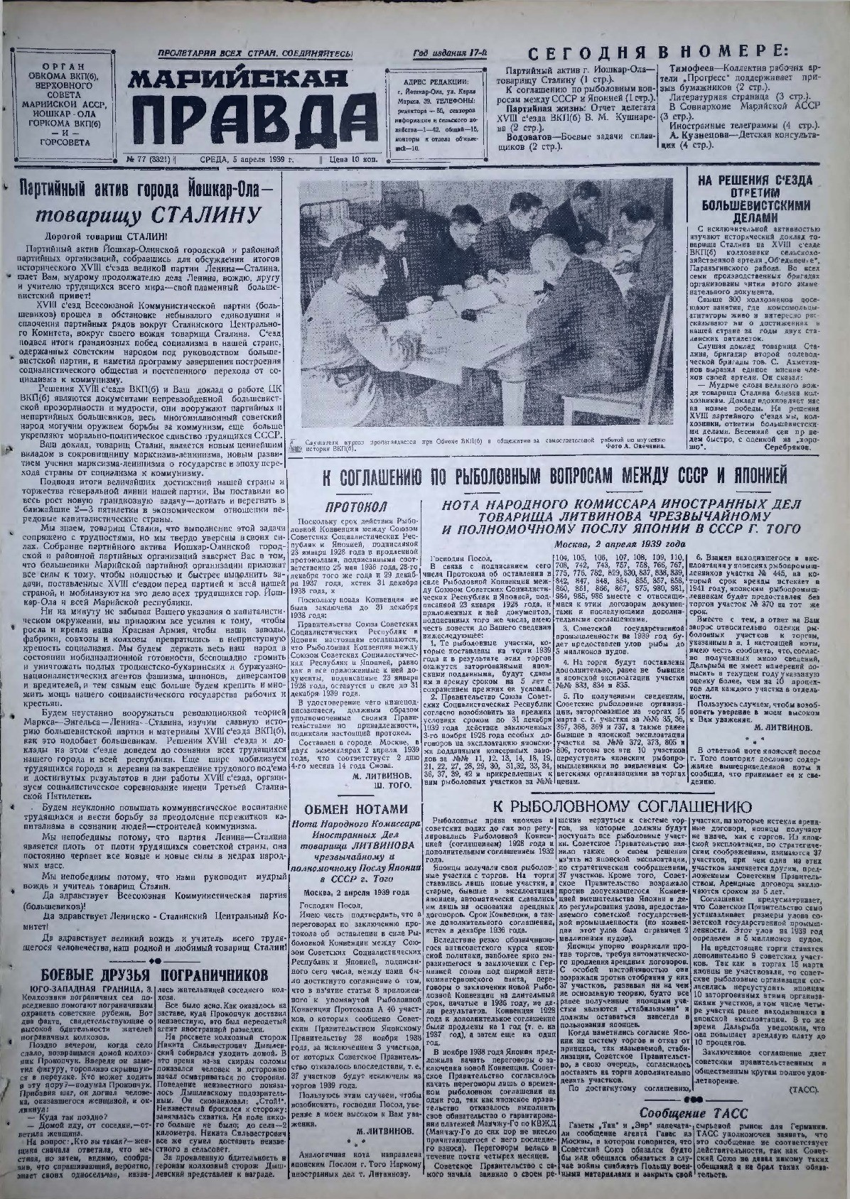 Газета «Марийская правда» от 05.04.1939