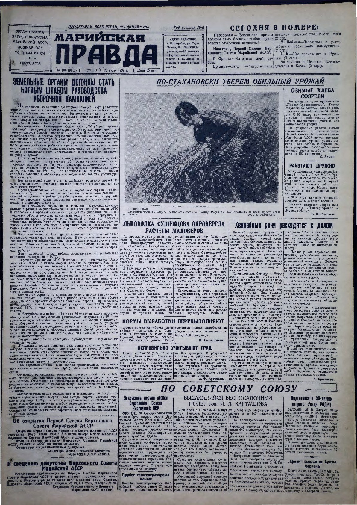 Газета «Марийская правда» от 23.07.1938