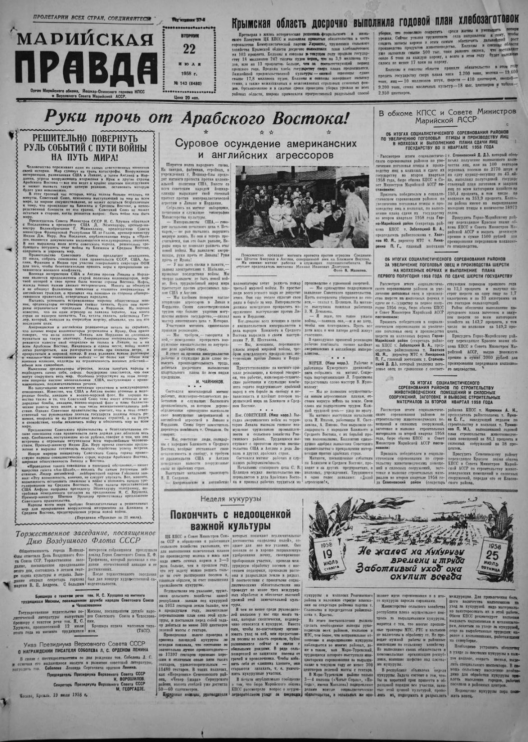 Газета «Марийская правда» от 22.07.1958