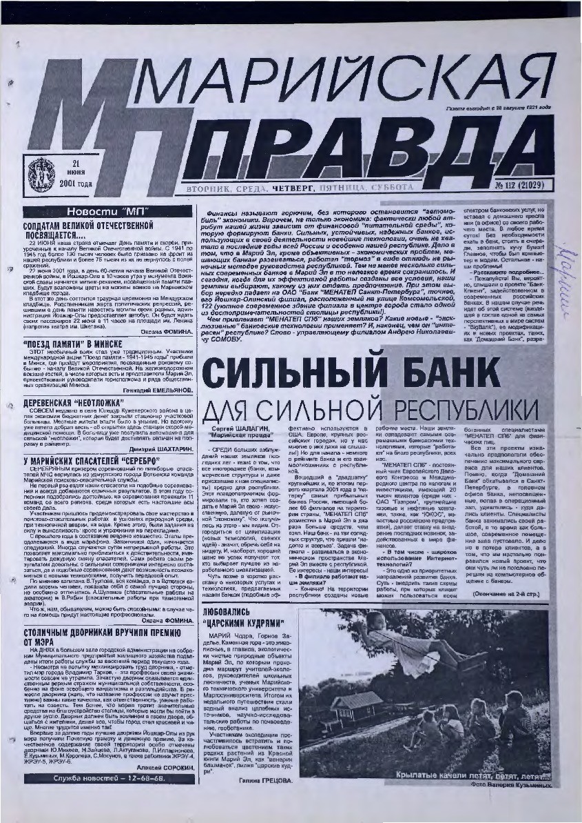 Газета «Марийская правда» от 21.06.2001
