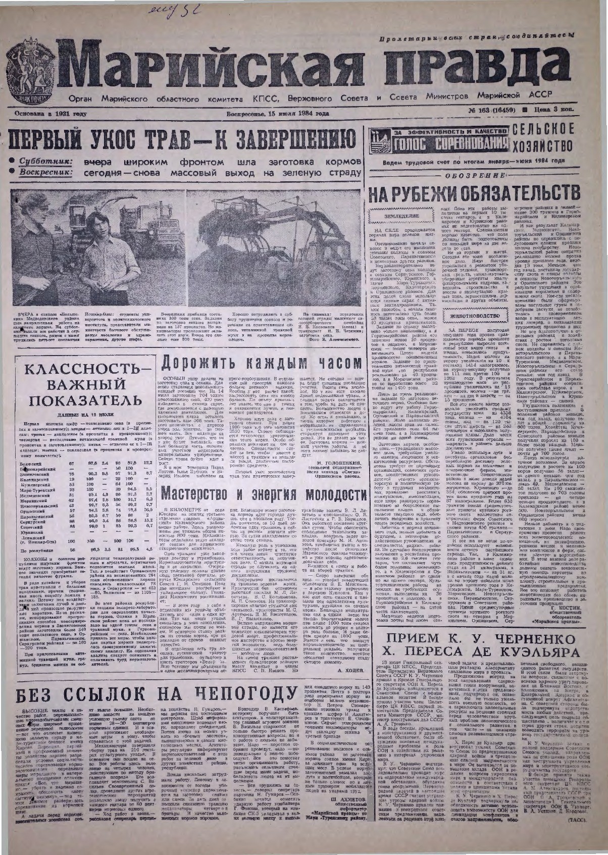 Газета «Марийская правда» от 15.07.1984