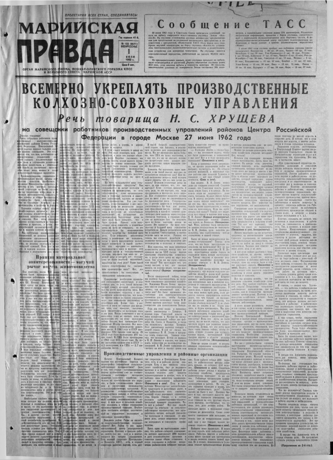 Газета «Марийская правда» от 01.07.1962