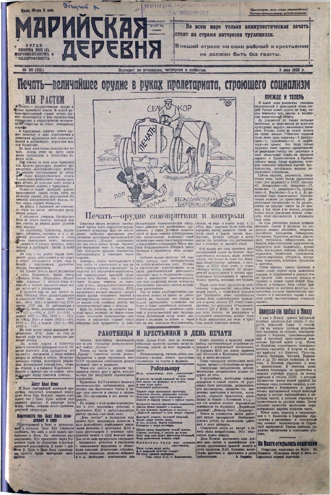 Газета «Марийская деревня» от 05.05.1928
