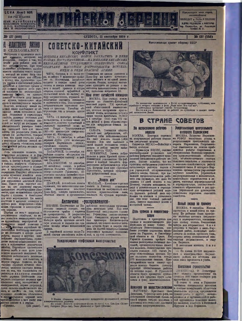 Газета «Марийская деревня» от 21.09.1929