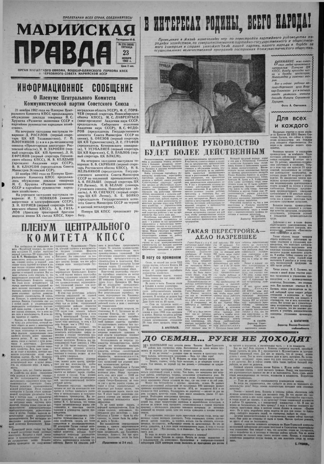 Газета «Марийская правда» от 23.11.1962