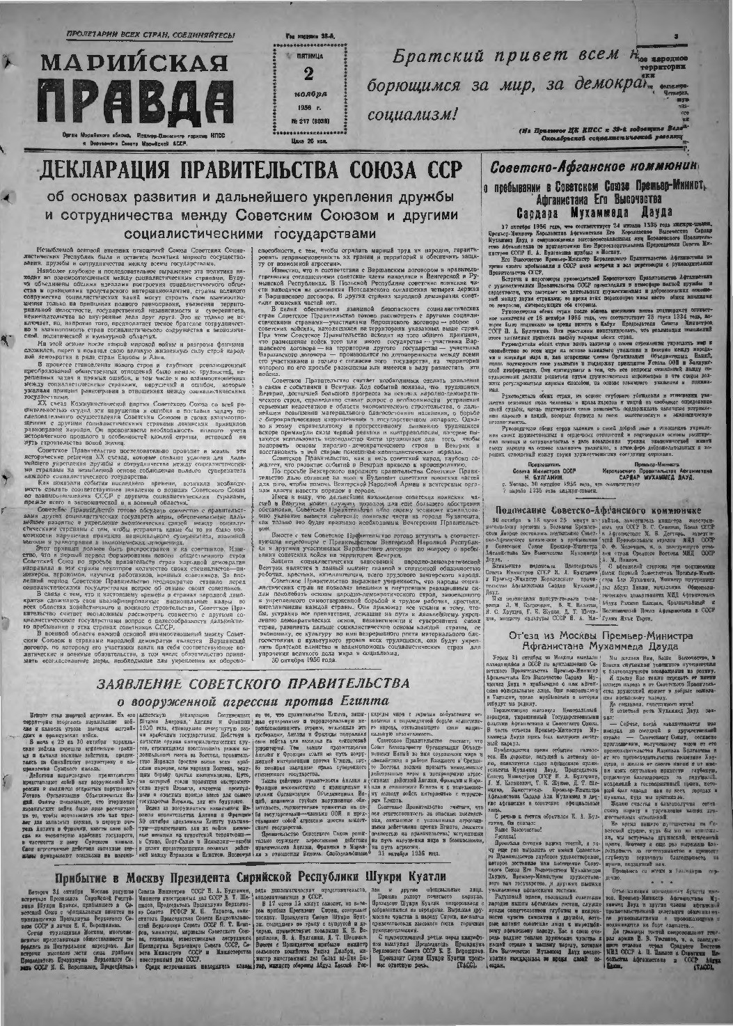 Газета «Марийская правда» от 02.11.1956