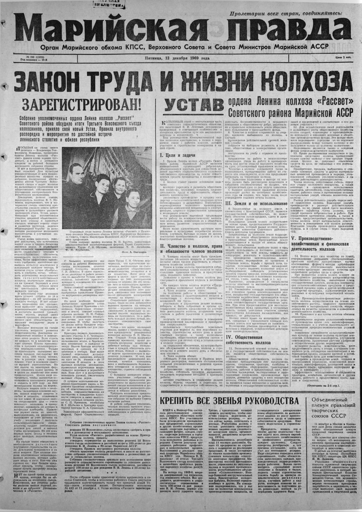 Газета «Марийская правда» от 12.12.1969