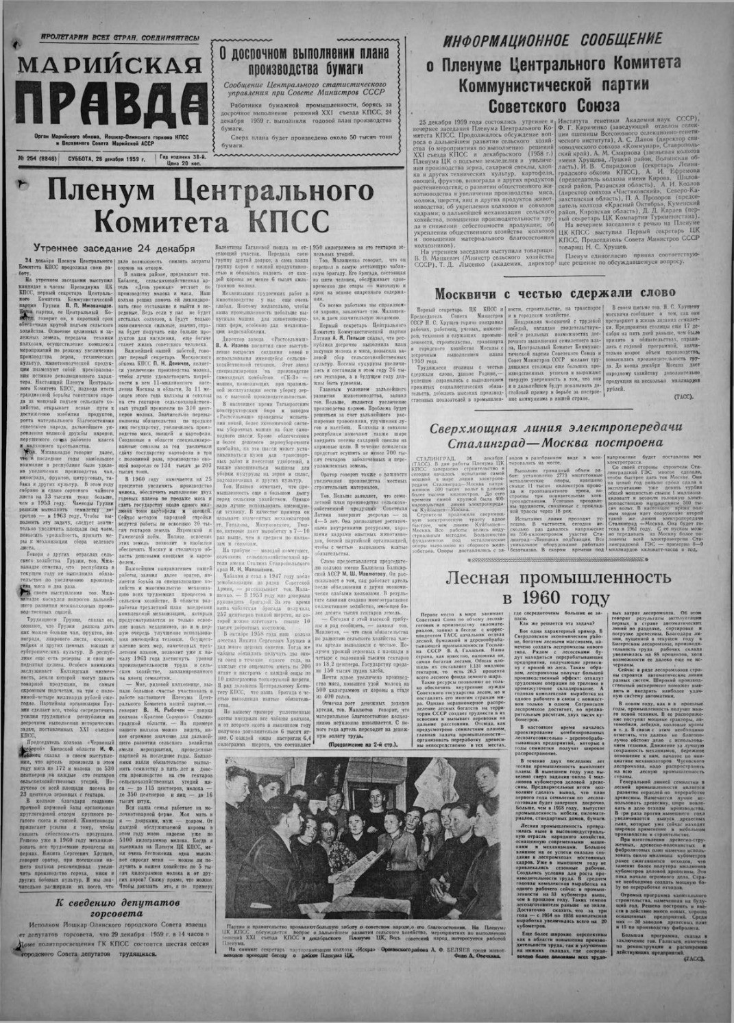 Газета «Марийская правда» от 26.12.1959