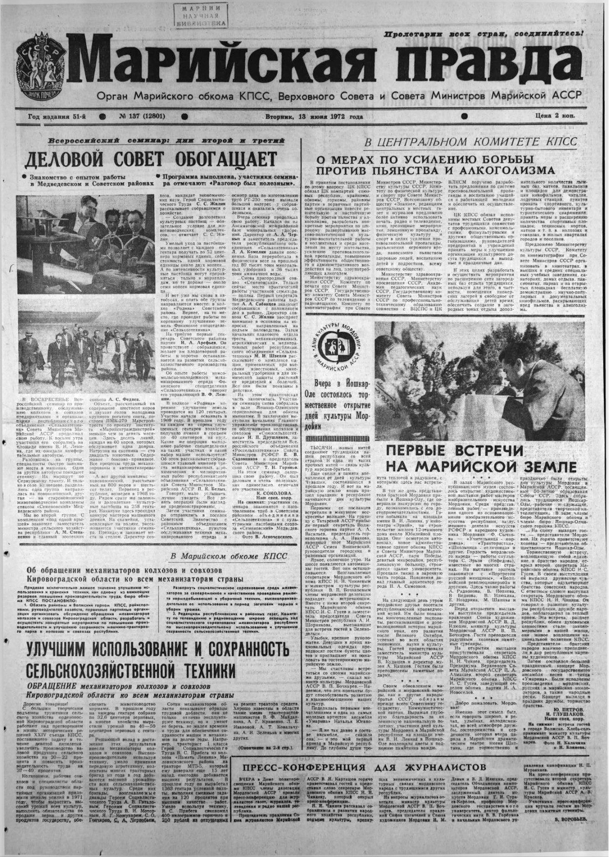 Газета «Марийская правда» от 13.06.1972