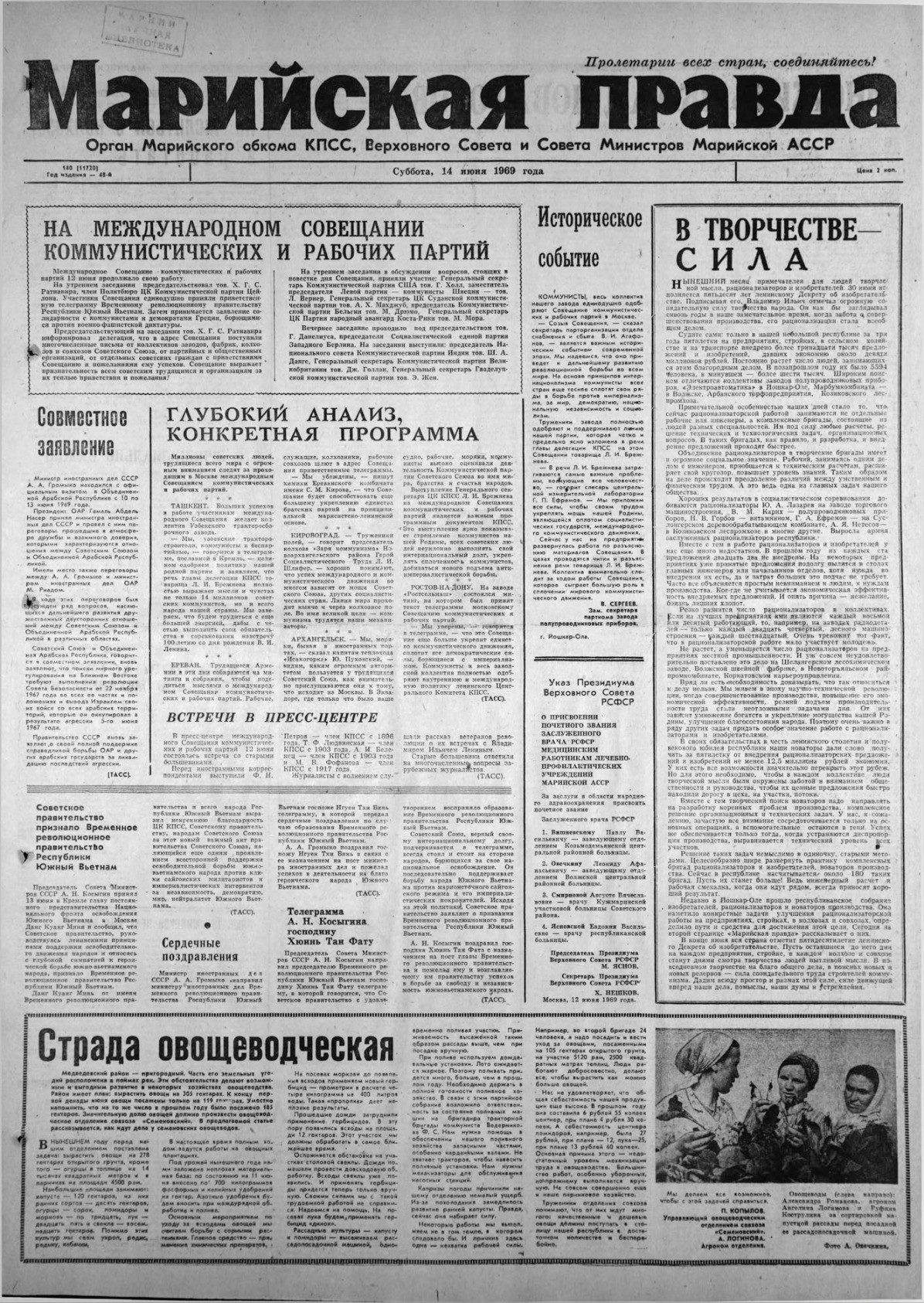Газета «Марийская правда» от 14.06.1969
