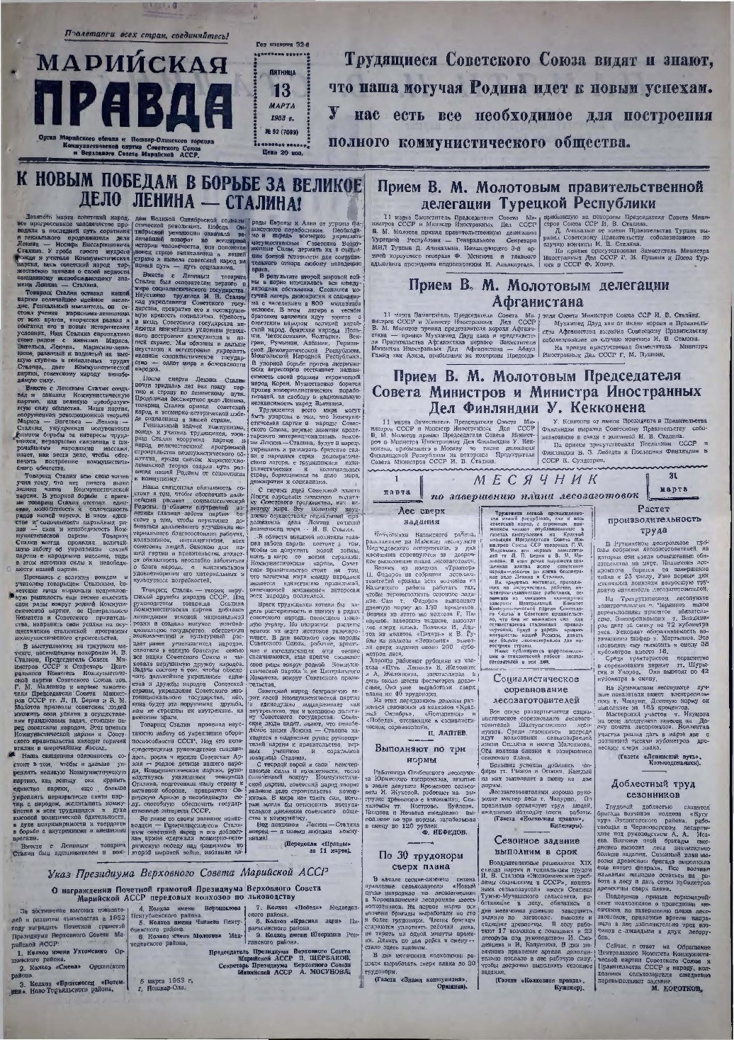 Газета «Марийская правда» от 13.03.1953
