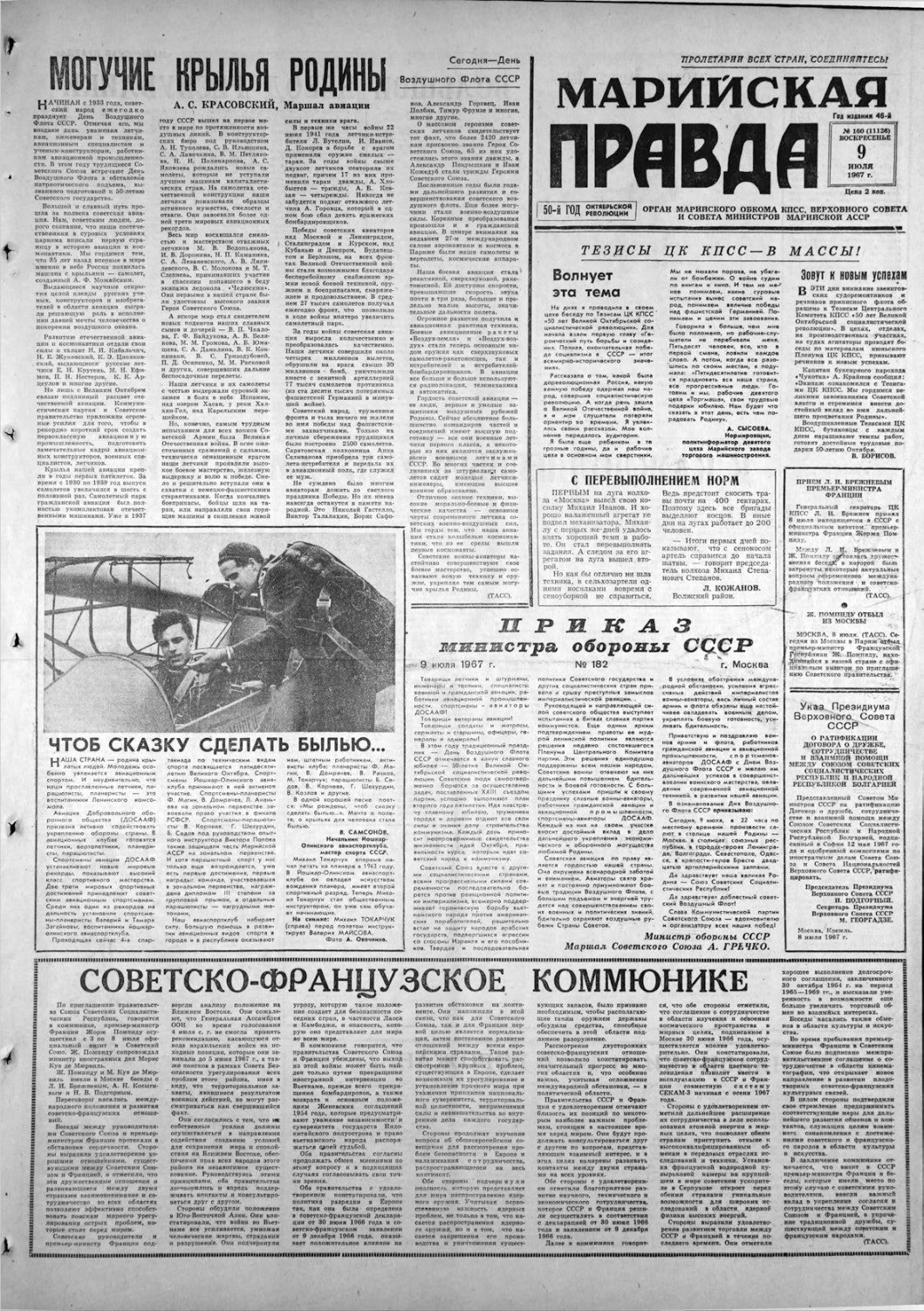 Газета «Марийская правда» от 09.07.1967
