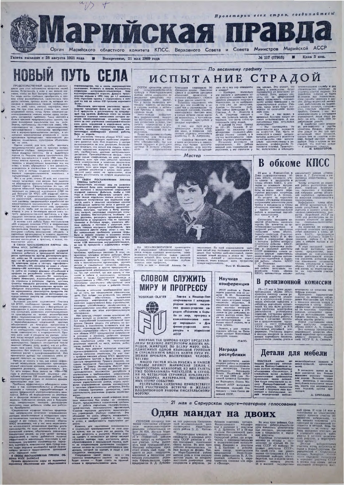 Газета «Марийская правда» от 21.05.1989