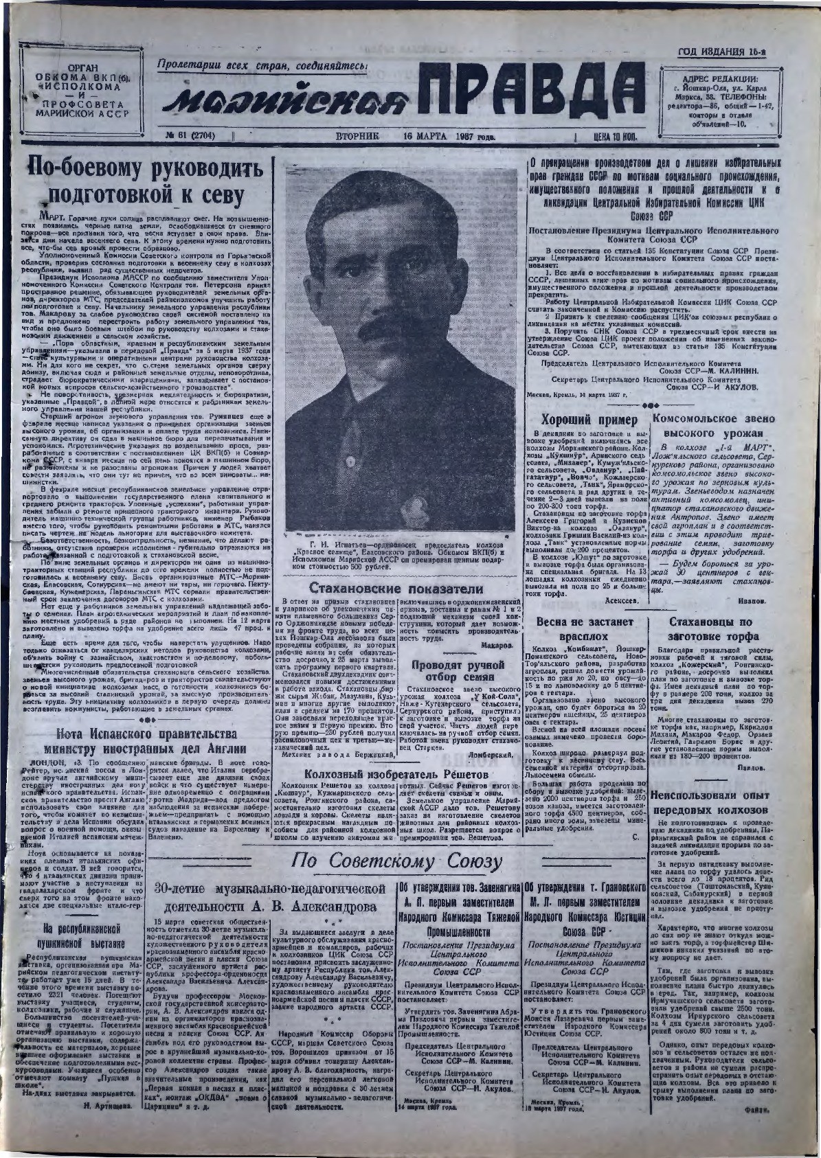 Газета «Марийская правда» от 16.03.1937
