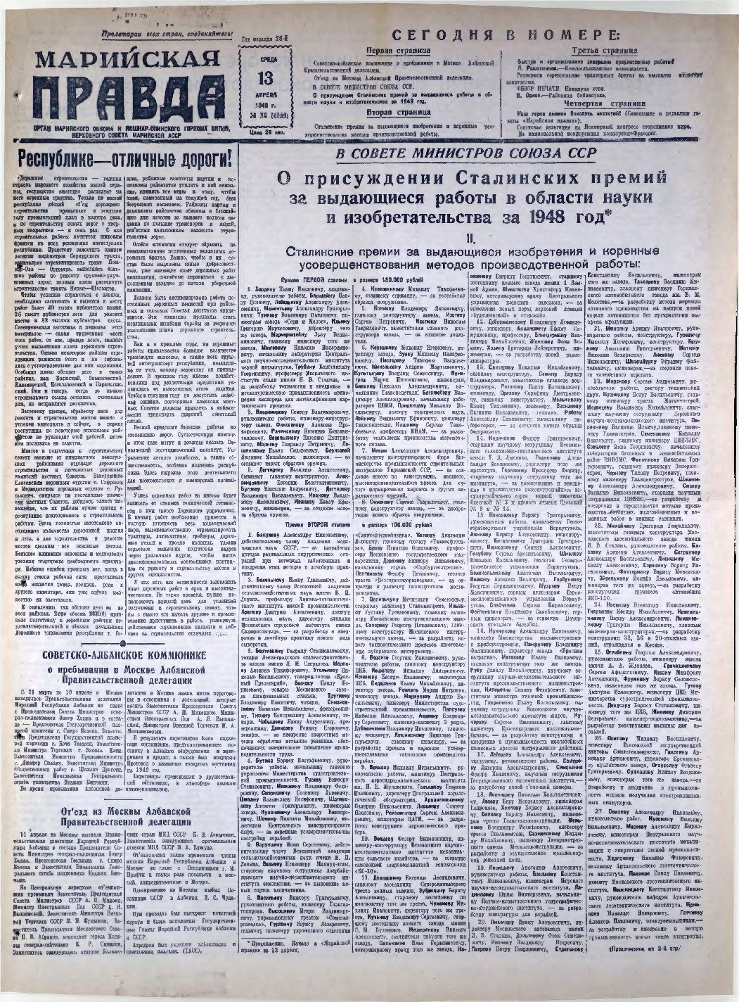 Газета «Марийская правда» от 13.04.1949