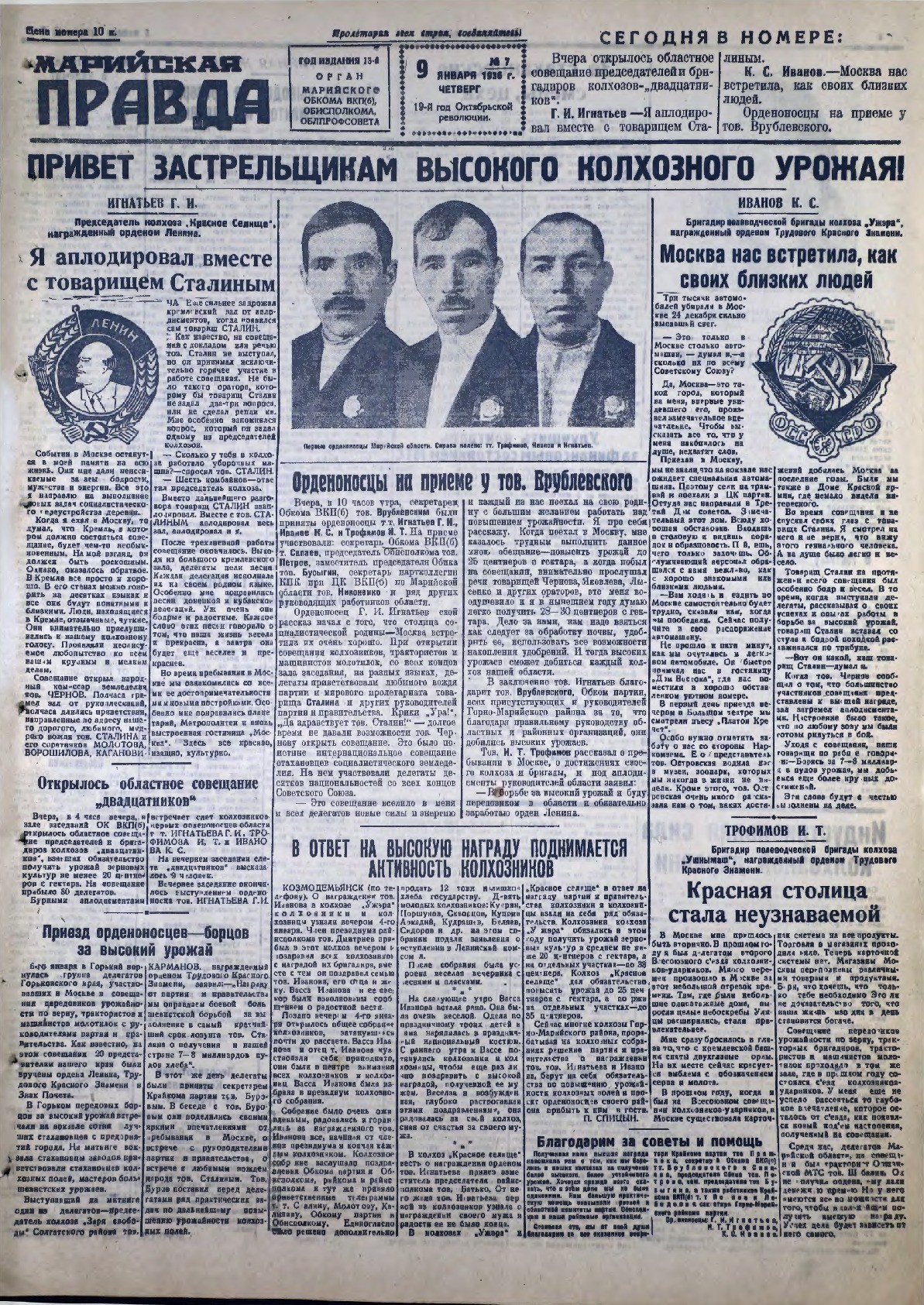 Газета «Марийская правда» от 09.01.1936