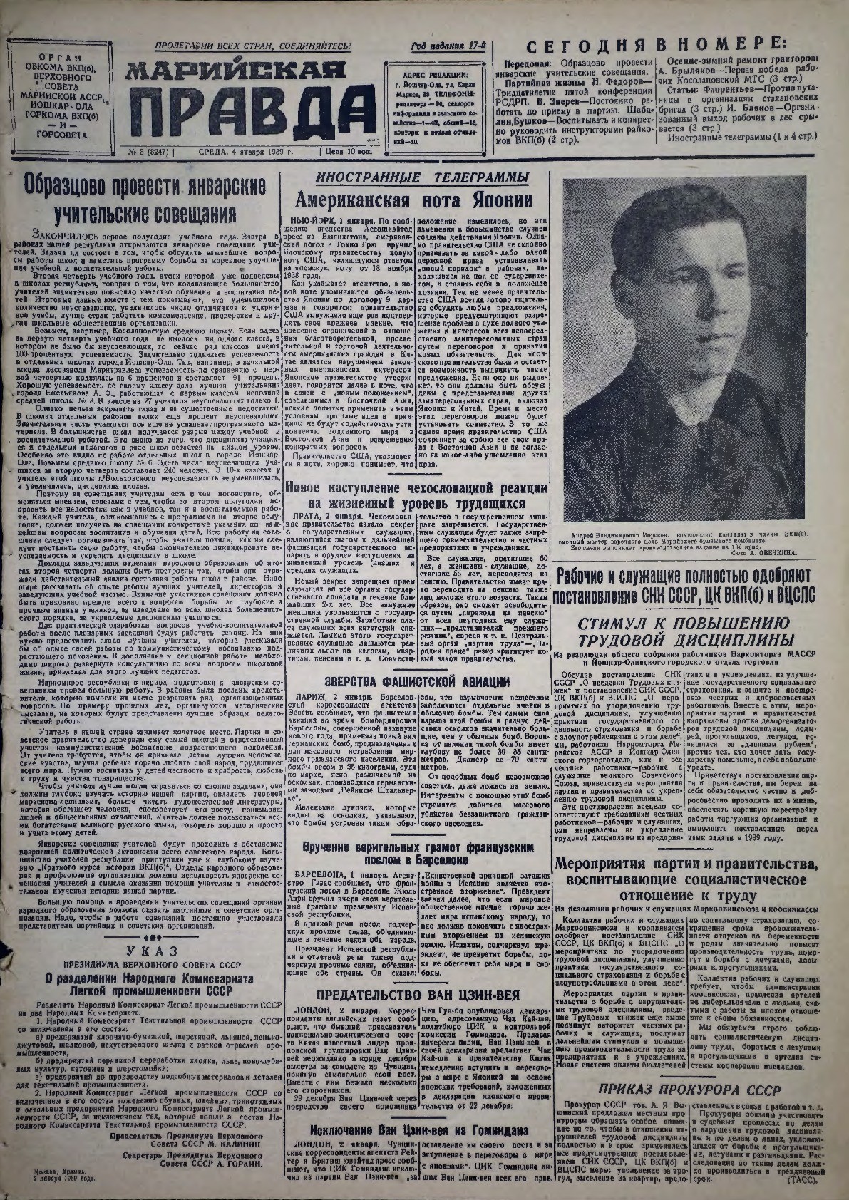 Газета «Марийская правда» от 04.01.1939